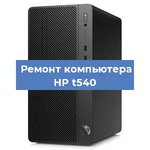 Замена материнской платы на компьютере HP t540 в Нижнем Новгороде
